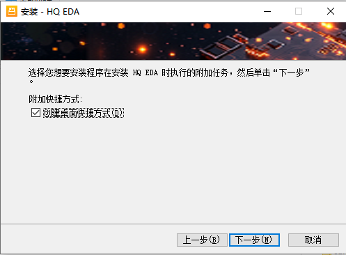 创建桌面快捷方式