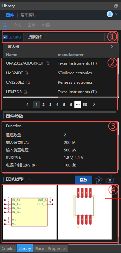 器件库面板组成