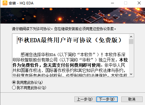 安装协议
